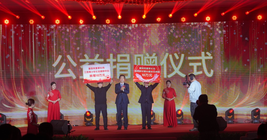 The 30th anniversary celebration of Guoliang Company