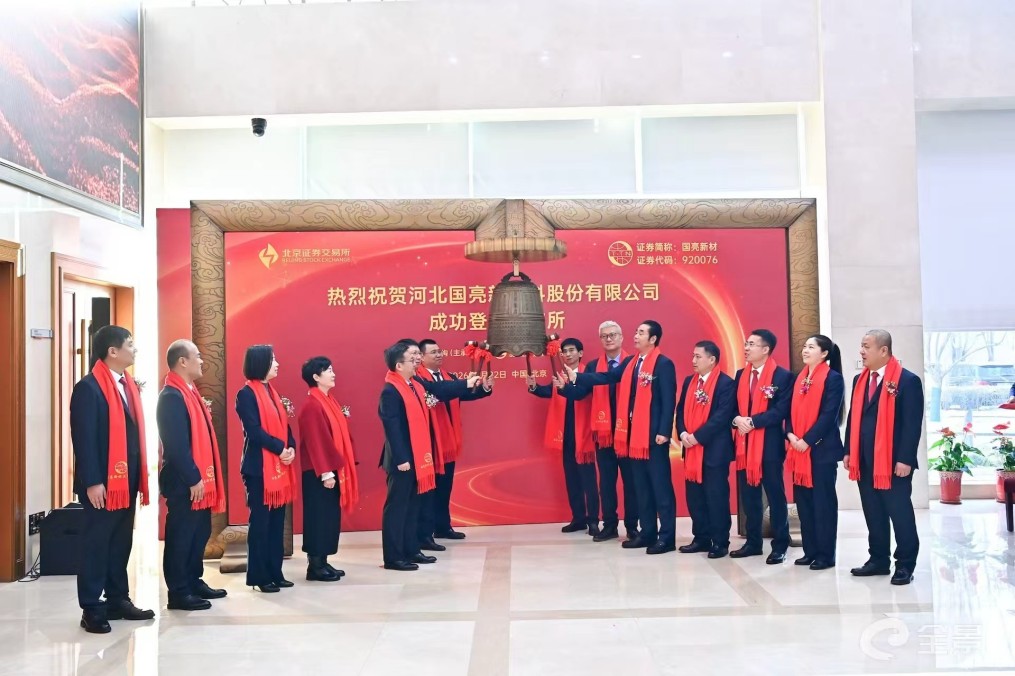 GUOLIANG company successfully listed on the Beijing Stock Exchange, start a new journey of development